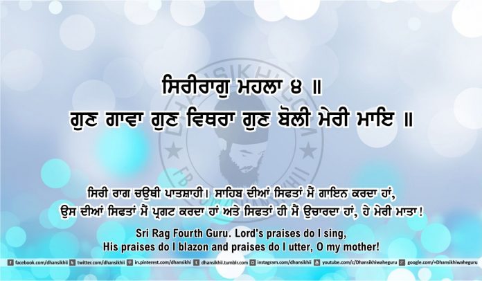Sri Guru Granth Sahib Ji Arth Ang 40 post 9