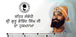 Rehet Sambandhi Hukamnama By Sri Guru Gobind Singh Ji Rehet-Sambandhi-Hukamnama-By-Sri-Guru-Gobind-Singh-Ji
