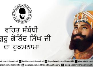 Rehet Sambandhi Hukamnama By Sri Guru Gobind Singh Ji Rehet-Sambandhi-Hukamnama-By-Sri-Guru-Gobind-Singh-Ji