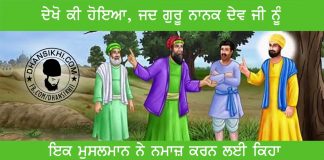 Saakhi-Gurbani-Quotes-Sikhism-Namaaz-Sri-Guru-Nanak-Dev-Ji