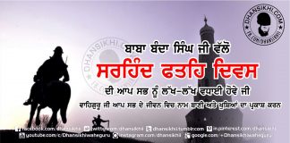 Sarhind Fateh Diwas Greetings Sarhind Fateh Diwas Diyan Sab Nu Lakh Lakh Vadhaiyan