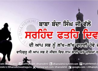 Sarhind Fateh Diwas Greetings Sarhind Fateh Diwas Diyan Sab Nu Lakh Lakh Vadhaiyan