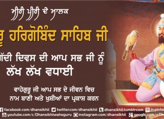 Sri Guru Hargobind Sahib Ji Da Gurgaddi Divas Greetings Sri Guru Hargobind Sahib Ji De Gurgaddi Divas Diyan Lakh Lakh Vadhaiyan