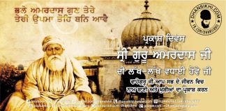 Guru Amardas Ji Prakash Purab Greetings Sri Guru Amardas Ji De Prkash Purabh Diyan Sab Nu Lakh Lakh Vadhaiyan
