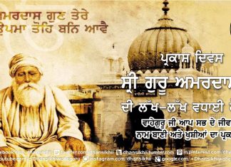 Guru Amardas Ji Prakash Purab Greetings Sri Guru Amardas Ji De Prkash Purabh Diyan Sab Nu Lakh Lakh Vadhaiyan