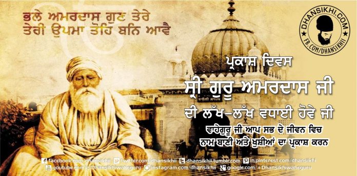 Sri Guru Amardas Ji De Prkash Purabh Diyan Sab Nu Lakh Lakh Vadhaiyan