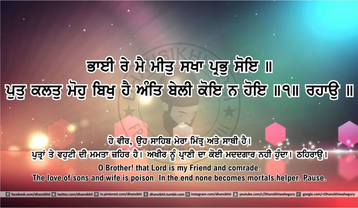 Sri Guru Granth Sahib Ji Arth Ang 41 post 15, Gurbani Quotes, Sikh Photos, Gurmukhi Quotes, Gurbani Arth, Waheguru, HD Sikh Wallpaper Sri Guru Granth Sahib Ji Arth Ang 41 post 15