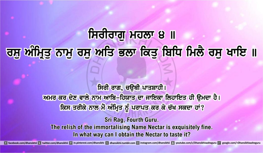 Sri Guru Granth Sahib Ji Arth Ang 41 post 7
