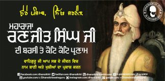 Maharaja Ranjeet Singh Ji Di Barsi Greetings Maharaja Ranjeet Singh Ji Di Barsi te koti koti Parnam