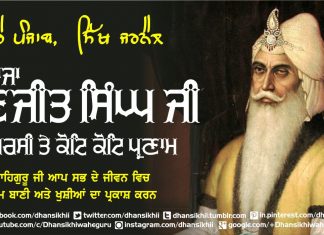 Maharaja Ranjeet Singh Ji Di Barsi Greetings Maharaja Ranjeet Singh Ji Di Barsi te koti koti Parnam