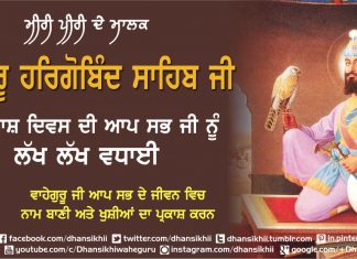 Guru Hargobind Singh Ji Prakash Purab Greetings Guru Hargobind Singh Ji De Prkash Purabh Diyan Sab Nu Lakh Lakh Vadhaiyan