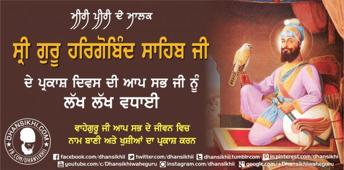 Guru Hargobind Singh Ji De Prkash Purabh Diyan Sab Nu Lakh Lakh Vadhaiyan, Gurbani Quotes, Sikh Photos, Gurmukhi Quotes, Gurbani Arth, Waheguru, HD Sikh Wallpaper Guru Hargobind Singh Ji De Prkash Purabh Diyan Sab Nu Lakh Lakh Vadhaiyan