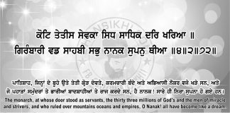 Ang 42 post 17 Sri Guru Granth Sahib Ji Arth Ang 42 post 17