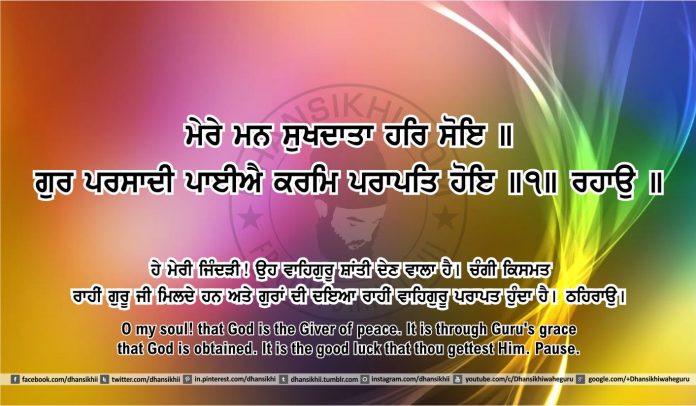 Sri Guru Granth Sahib Ji Arth Ang 42 post 6