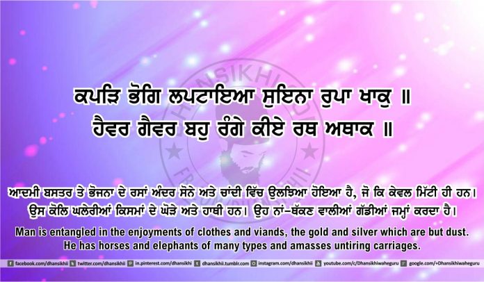 Sri Guru Granth Sahib Ji Arth Ang 42 post 7, Gurbani Quotes, Sikh Photos, Gurmukhi Quotes, Gurbani Arth, Waheguru, HD Sikh Wallpaper Sri Guru Granth Sahib Ji Arth Ang 42 post 7