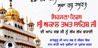 Sirjana Divas Sri Akaal Takhat Sahib Ji Greetings Sirjana Divas Sri Akaal Takhat Sahib Ji Di Aap Sab Nu Lakh Lakh Vadhaiyan
