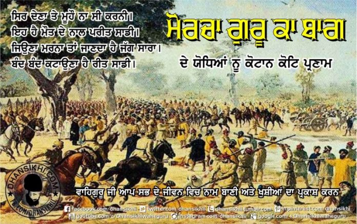 Morcha Guru Ka Baag De Yodhya Nu kotan koti Parnam