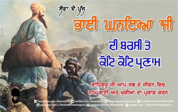 Bhai Kanhiya Ji Di Barsi te koti koti pernam