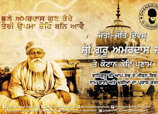 Sri Guru Amardas Ji Joti Jot Diwas Greetings Sri Guru Amardas Ji De Joti Jot Diwas Te Lakh Lakh Parnam