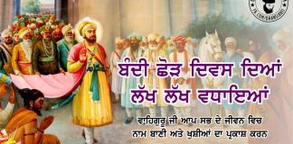 Bandi Chhod Diwas Amritsar Greetings Bandi Chhod Diwas Diyan Lakh Lakh Vadhaiyan