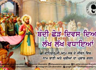 Bandi Chhod Diwas Amritsar Greetings Bandi Chhod Diwas Diyan Lakh Lakh Vadhaiyan