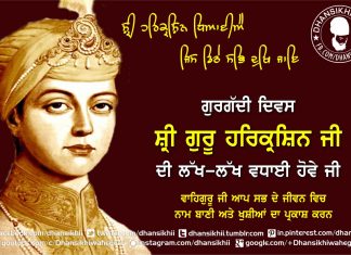Guru Harikrishan Sahib ji Gurgaddi Diwas Greetings Guru Harikrishan Sahib ji De Gurgaddi Diwas Diyan Lakh Lakh Vadhaiyan