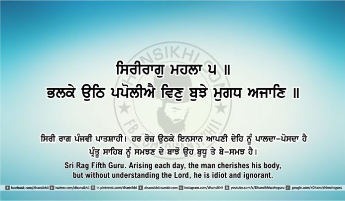 Sri Guru Granth Sahib Ji Arth Ang 43 post 1, Gurbani Quotes, Sikh Photos, Gurmukhi Quotes, Gurbani Arth, Waheguru, HD Sikh Wallpaper Sri Guru Granth Sahib Ji Arth Ang 43 post 1