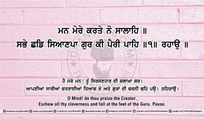 Sri Guru Granth Sahib Ji Arth Ang 43 post 14