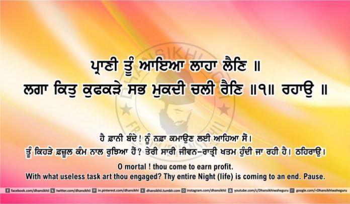 Sri Guru Granth Sahib Ji Arth Ang 43 post 3, Gurbani Quotes, Sikh Photos, Gurmukhi Quotes, Gurbani Arth, Waheguru, HD Sikh Wallpaper Sri Guru Granth Sahib Ji Arth Ang 43 post 3q