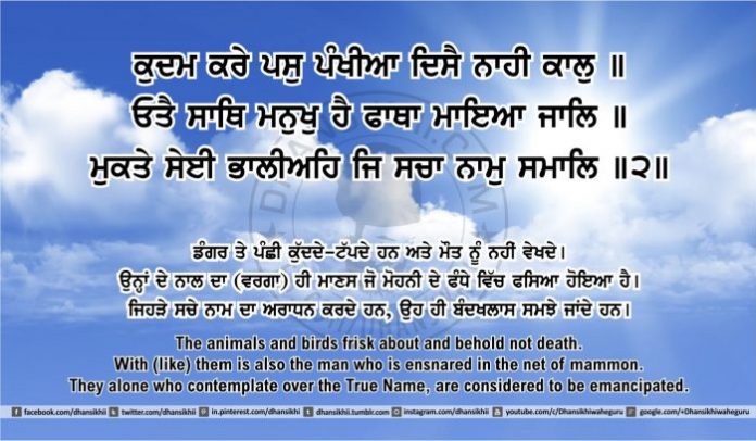 Sri Guru Granth Sahib Ji Arth Ang 43 post 4, Gurbani Quotes, Sikh Photos, Gurmukhi Quotes, Gurbani Arth, Waheguru, HD Sikh Wallpaper Sri Guru Granth Sahib Ji Arth Ang 43 post 4