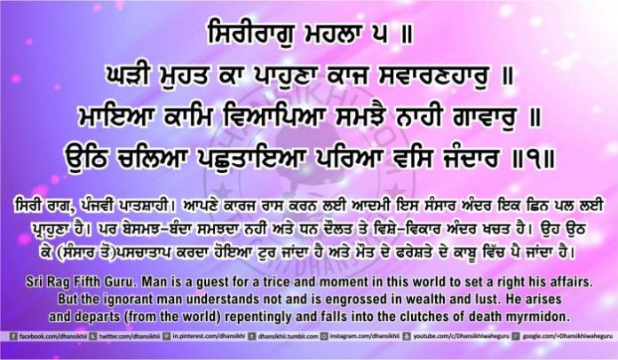 Sri Guru Granth Sahib Ji Arth Ang 43 post 7, Gurbani Quotes, Sikh Photos, Gurmukhi Quotes, Gurbani Arth, Waheguru, HD Sikh Wallpaper Sri Guru Granth Sahib Ji Arth Ang 43 post 7