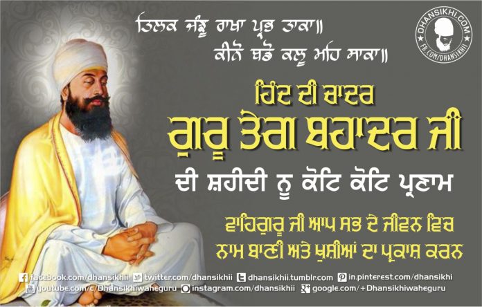 Sri Guru Teg Bahadur Sahib Ji Di Shahidi Divas Te Parnam