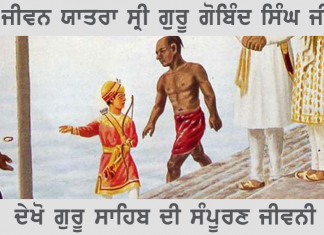Javan Yatra Sri Guru Gobind Singh Ji Javan Yatra Sri Guru Gobind Singh Ji