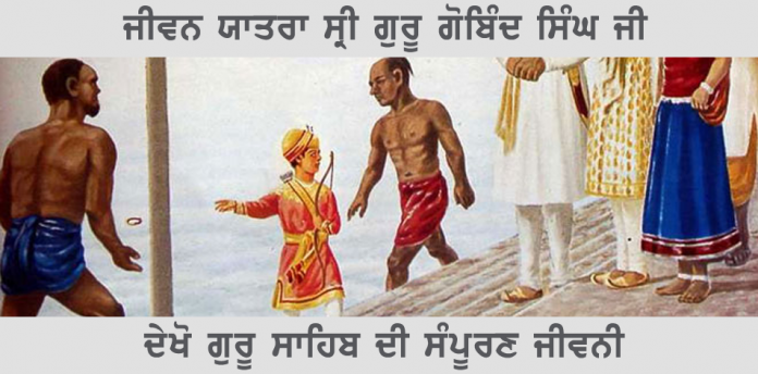 Javan Yatra Sri Guru Gobind Singh Ji