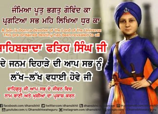 Janam Divas Birthday Sahibzada Fateh Singh Ji Janam Divas Sahibzada Fateh Singh Ji