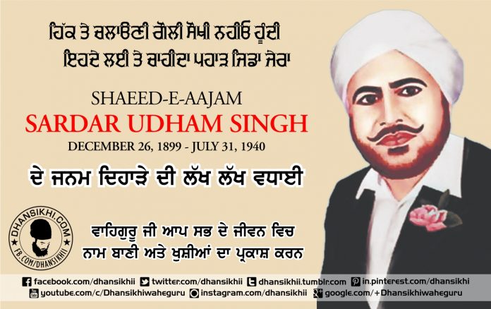 Janam Divas Udham Singh JI