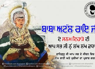 Birthday Baba Atal Rai Sahib Ji Greetings Janam divas Baba Atal Rai Sahib Ji