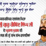 Prakash Purab Sri Guru Gobind Singh Ji Sri Guru Gobind Singh Ji De Parkash Purab Dyan Lakh Lakh Vadhaiyan