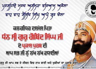 Prakash Purab Sri Guru Gobind Singh Ji Sri Guru Gobind Singh Ji De Parkash Purab Dyan Lakh Lakh Vadhaiyan