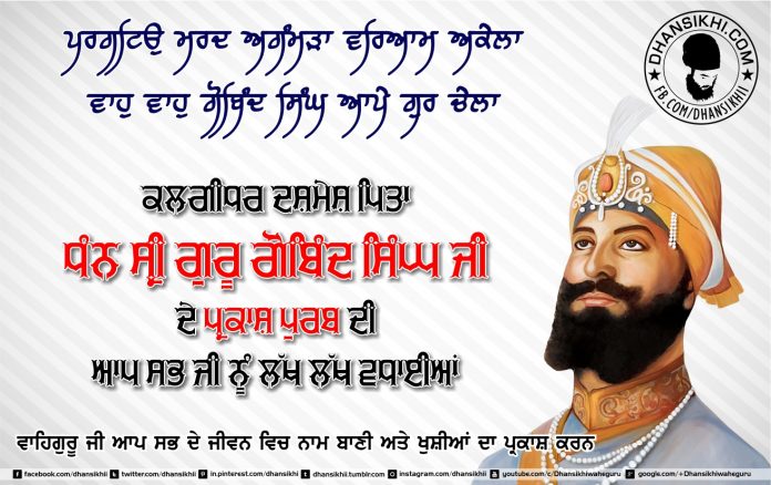 Sri Guru Gobind Singh Ji De Parkash Purab Dyan Lakh Lakh Vadhaiyan