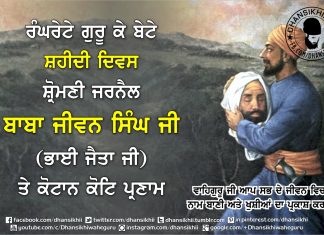 Shahidi Bhai Jivan Singh Ji, Bhai Jaita Ji Latest Greetings Shahidi Bhai Jivan Singh Ji, Bhai Jaita Ji