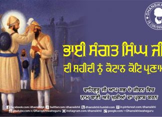 Shahidi Bhai Sangat Singh Ji New Greetings 2023 Shahidi Bhai Sangat Singh Ji