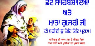 Shahidi Chote Sahibzade Mata Gujri Ji Greetings Shahidi Chote Sahibzade & Mata Gurjri Ji