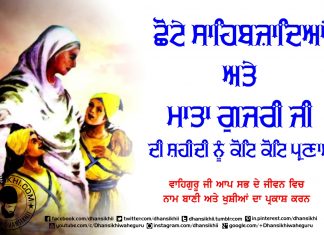 Shahidi Chote Sahibzade Mata Gujri Ji Greetings Shahidi Chote Sahibzade & Mata Gurjri Ji