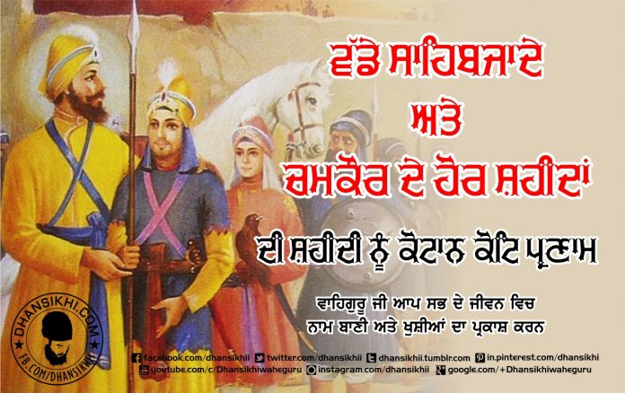 Shaheedi Sahibzada Ajit Singh and Chamkaur De hor Shaheed