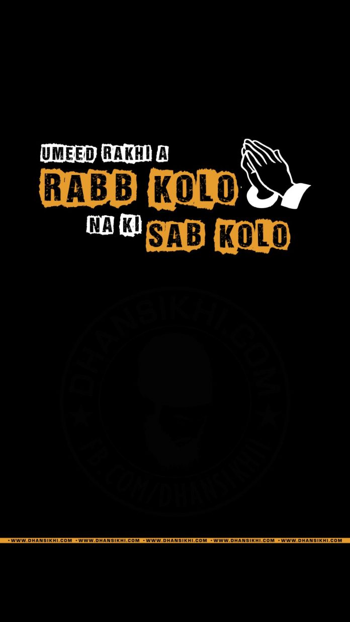 Mobile Wallpaper - Umeed Rakhi Aa Rabb Kolo