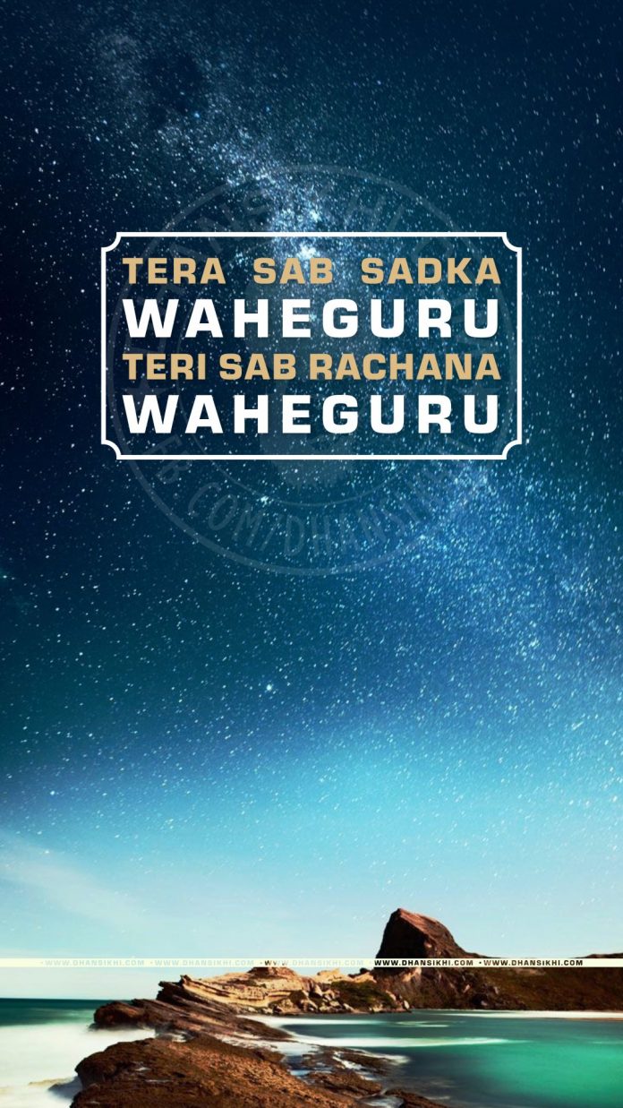 Tera sab sadka waheguru teri sab rachna waheguru-1