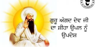 Saakhi-Guru Angad Dev Ji Da Sihan Uppal Nu Updesh Saakhi Guru Angad Dev Ji Da Sihan Uppal Nu Updesh (Punjabi)
