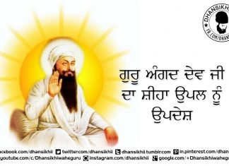 Saakhi-Guru Angad Dev Ji Da Sihan Uppal Nu Updesh Saakhi Guru Angad Dev Ji Da Sihan Uppal Nu Updesh (Punjabi)