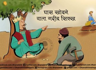 Saakhi-Ghas khodne wala gareeb sikh Saakhi-Gareeb Ghas khodne wala gareeb sikh